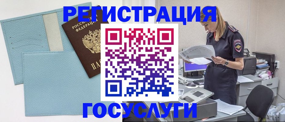 временная регистрация собственник в Мыски