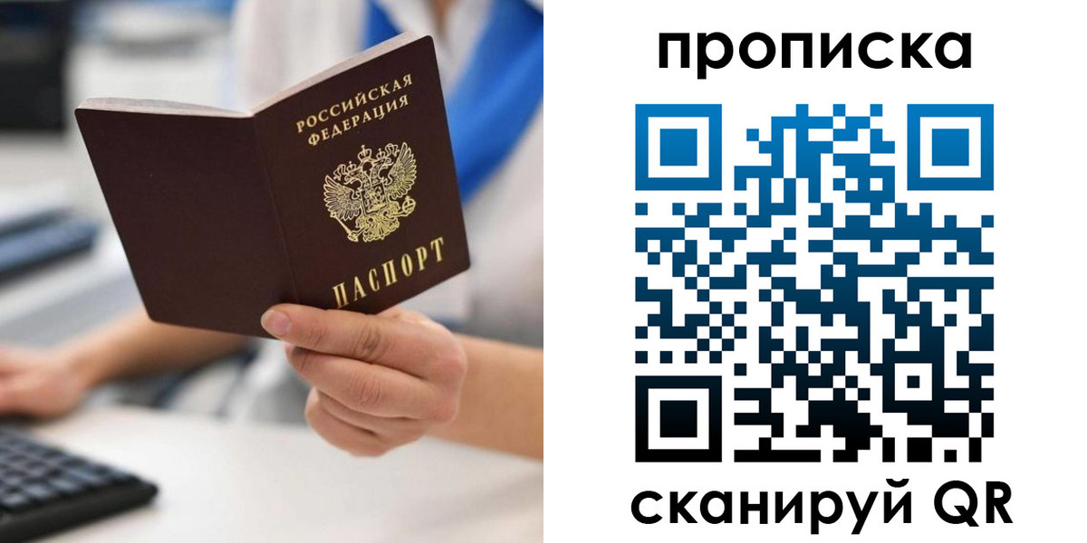 прописка в квартире в Мыски