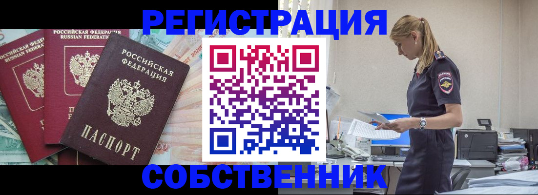 временная регистрация недорого в Мыски