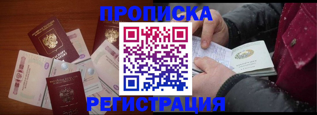 временная регистрация 2025 в Мыски