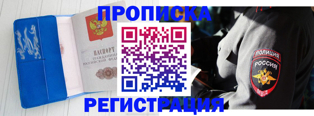 временная регистрация поиск в Мыски