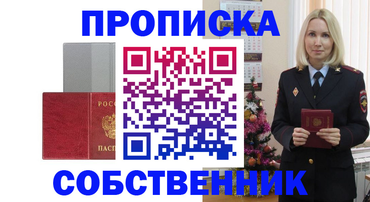 где прописаться в Мыски