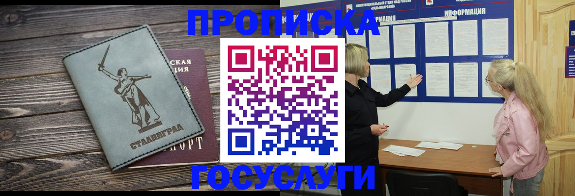 прописка иностранных граждан в Мыски