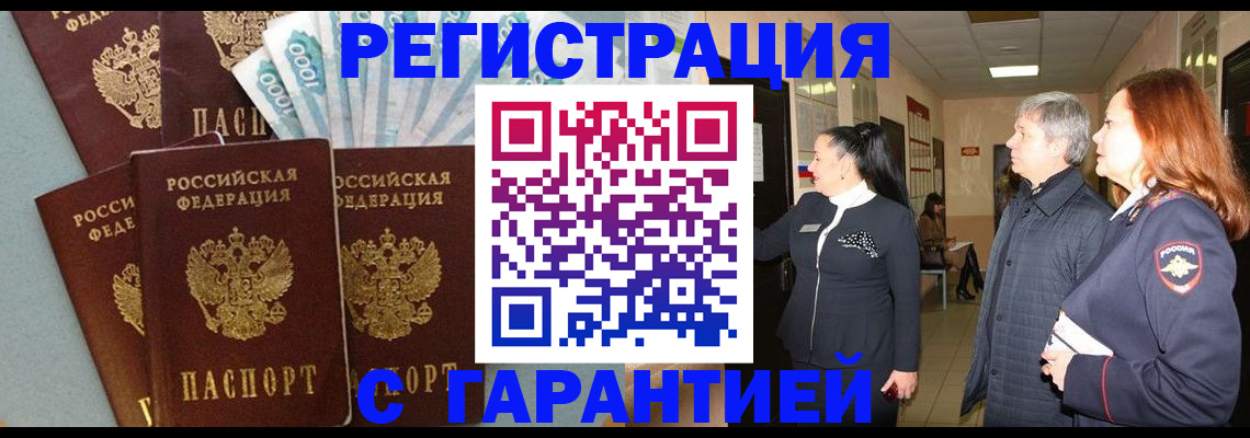 временная регистрация поиск в Мыски