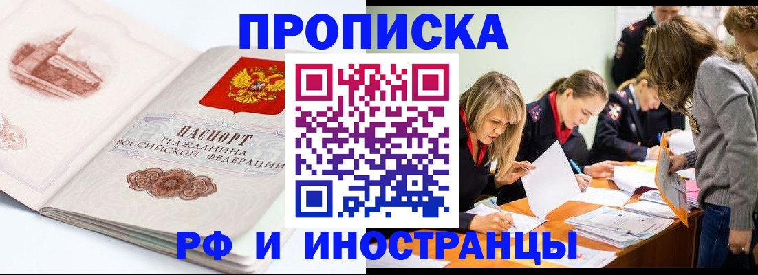 временная регистрация купить в Мыски