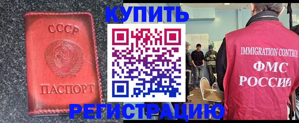 временная регистрация для школы в Мыски